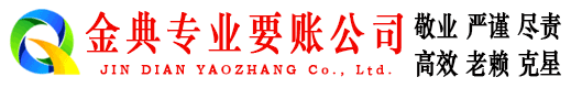 阳信金典要债公司
